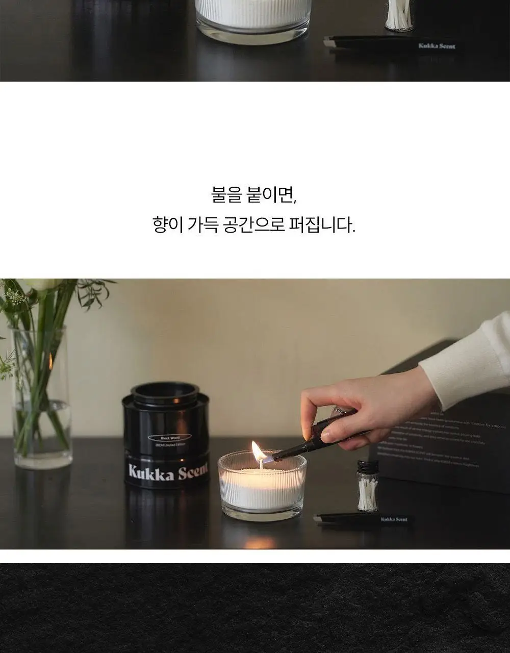 [NEW] 꾸까 슈가 캔들 200g 블랙우디향 상세페이지 13